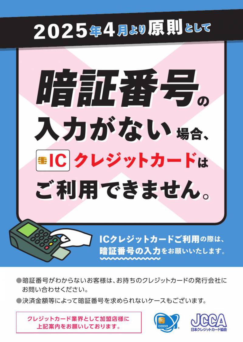 2025年4月1日（火）からのクレジット精算方法について