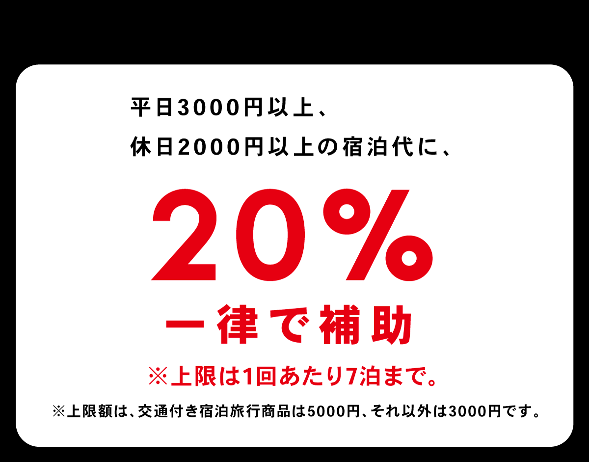 4月1日(土)より全国旅行支援 「HOKKAIDO LOVE！割」のご案内