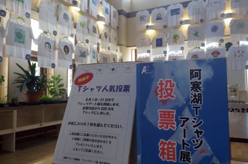 阿寒湖Ｔシャツアート展開催中