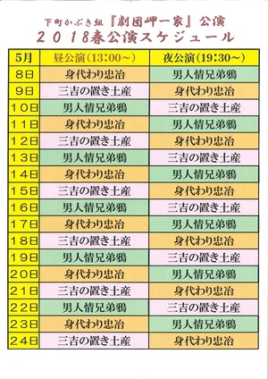人情芝居演目決定！