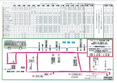 阿寒湖巡回バスに乗ろう