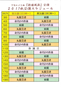 劇団誠流演目スケジュール