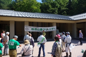 自然公園クリーンデー