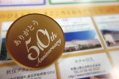 カラカミ観光創業５０周年