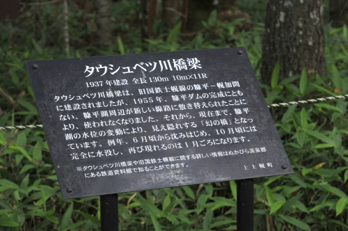 幻の橋　タウシュンベツ橋梁