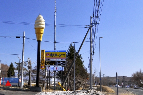 摩周湖のあいす