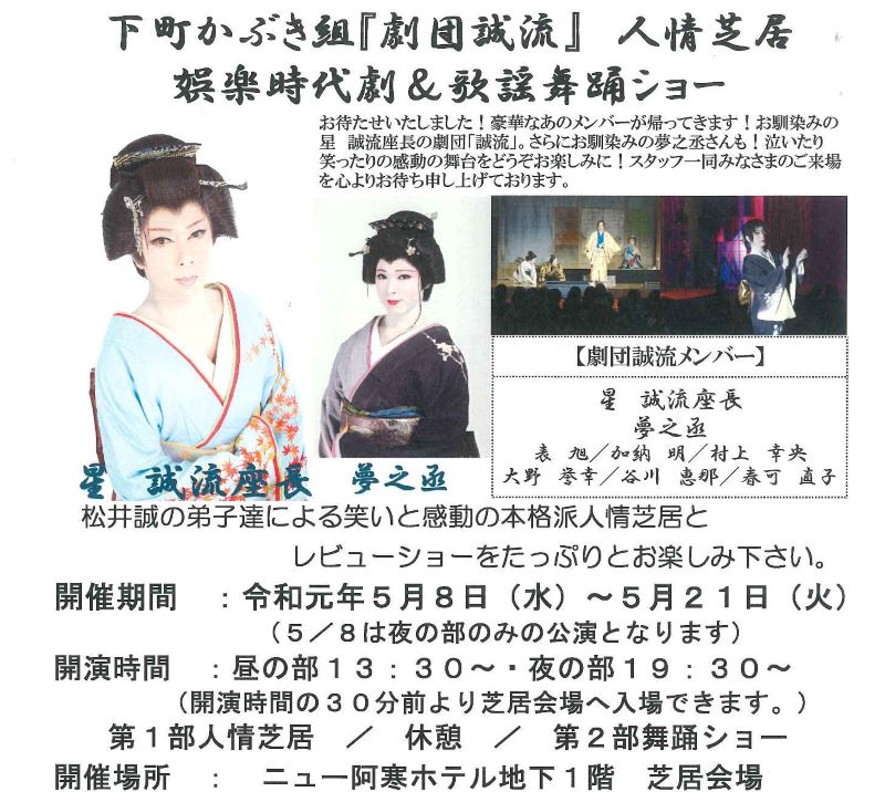 メンバー決定！人情芝居春公演