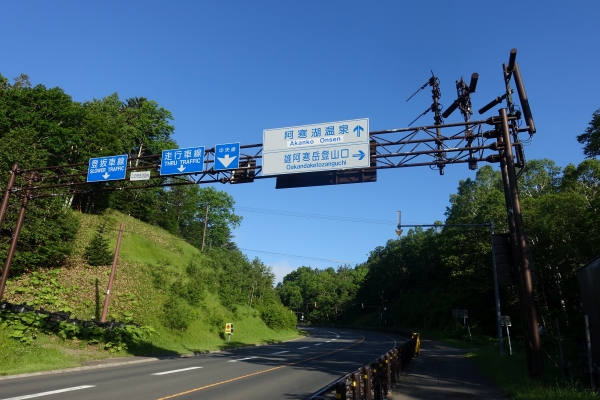 早朝におすすめ！阿寒湖滝口と滝見橋