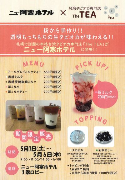 札幌で話題の本格台湾タピオカ専門店「The ＴＥＡ」期間限定販売