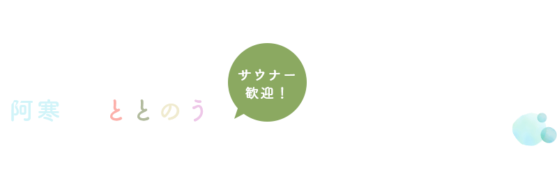 北海道阿寒湖温泉 ニュー阿寒ホテル 公式サイト ベストレート保証